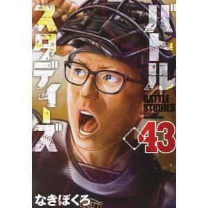 バトルスタディーズ 47/なきぼくろ : bookfanプレミアム - 通販
