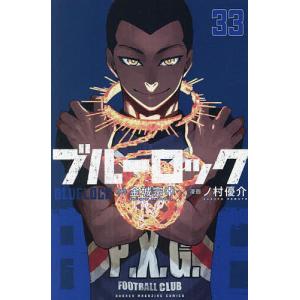 ブルーロック 35/金城宗幸/ノ村優介 : bookfanプレミアム - 通販