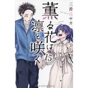 中古】 薫る花は凛と咲く 1-20巻 セット [講談社 週刊少年マガジン