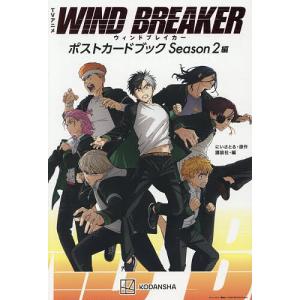 WIND BREAKER公式キャラクターブックマル秘ノート/にいさとる/週刊少年