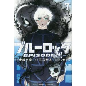 新品 / ブルーロック-EPISODE 凪- (1-8巻 最新刊) 全巻セット : 漫画