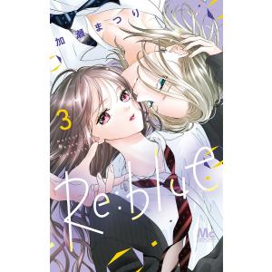 Re:blue 9/加瀬まつり : bookfanプレミアム - 通販 - Yahoo!ショッピング