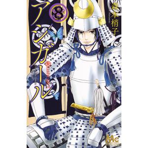 アシガール 2/森本梢子 : bookfanプレミアム - 通販 - Yahoo!ショッピング