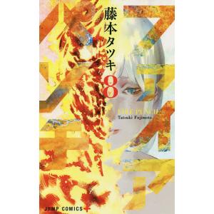 新品 / ファイアパンチ(1-8巻 全巻) 全巻セット : 漫画全巻ドットコム