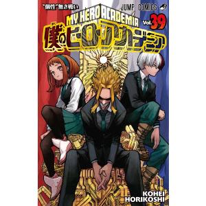僕のヒーローアカデミア Vol.41/堀越耕平 : bookfanプレミアム - 通販
