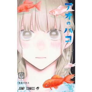 アオのハコ 23/三浦糀 : bookfanプレミアム - 通販 - Yahoo!ショッピング