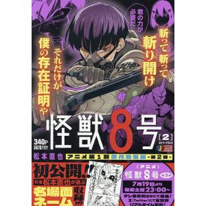 集英社（SHUEISHA） 怪獣8号 1巻〜16巻 コミック全巻セット（完結