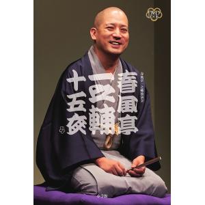 DVD BOOK 春風亭一之輔 十五夜 - 最安値・価格比較 - Yahoo!ショッピング