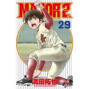 新品 / メジャーMAJOR(1-78巻 全巻) 全巻セット : 漫画全巻ドットコム