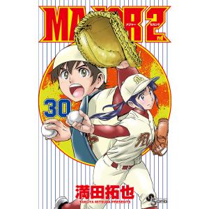 MAJOR 2nd(メジャーセカンド)/漫画全巻セット◇C≪1〜31巻（既刊