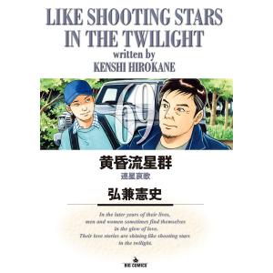 黄昏流星群 77/弘兼憲史 : bookfanプレミアム - 通販 - Yahoo!ショッピング
