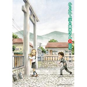 新品 / [全巻収納ダンボール本棚付]からかい上手の(元) 高木さん (1-23