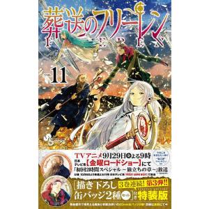 新品 / 葬送のフリーレン(12) 特別短編小説付き特装版 : 漫画全巻