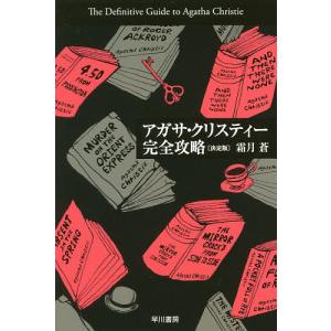 送料無料】[本/雑誌]/クリスティー不朽の名作 10点セット/アガサ