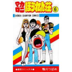 マカロニほうれん荘 9/鴨川つばめ : bookfanプレミアム - 通販 - Yahoo
