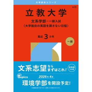 2026年版 大学赤本シリーズ 218 青山学院大学（経営学部-個別学部日程