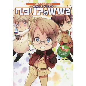 新品 / ヘタリアWorld☆Stars (1-8巻 最新刊) 全巻セット : 漫画全巻