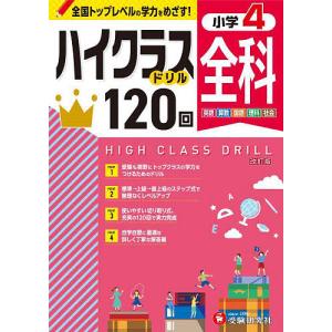 七田式教材（しちだ） 小学生プリント4年生 思考力国語 : 脳トレ生活