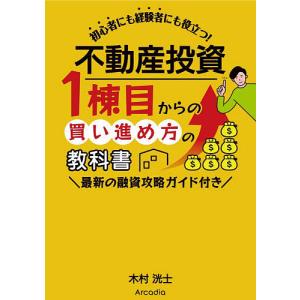 2026年2月】不動産投資 本（不動産の本）のおすすめ人気ランキング