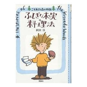 新品 / 岡田淳こそあどの森の物語完結セット(全12巻セット) : 漫画全巻