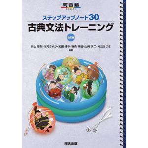 富井の古典文法をはじめからていねいに 大学受験/富井健二 : bookfan
