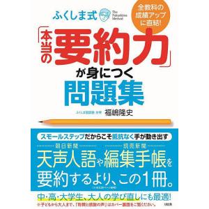 2026年2月】要約力 本のおすすめ人気ランキング - Yahoo!ショッピング