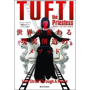 78日間トランサーフィン実践マニュアル 量子力学的に現実創造する方法