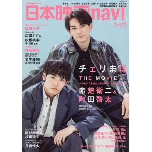 日本映画navi SPRING Special 2022 - 最安値・価格比較 - Yahoo