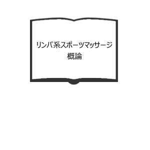 治療家のためのソフト・ドロップ矯正法／伊東聖鎬／エンタプライズ