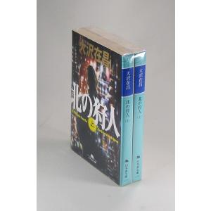 罪と罰 全巻 セット 上下 全2巻 文庫 新潮文庫 ドストエフスキー 全巻