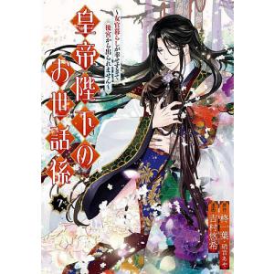 家から逃げ出したい私が、うっかり憧れの大魔法使い様を買ってしまっ