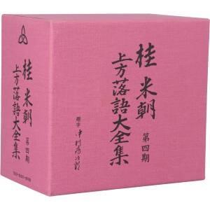 ユニバーサルミュージック CD/桂米朝(三代目)/米朝十八番 : Felista玉