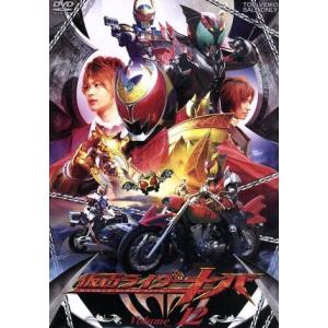 仮面ライダーキバ VOL.12/石ノ森章太郎 (原作) 瀬戸康史武田航平斉藤