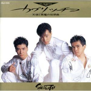少年隊 PLAYZONE FINAL 1986~2008 SHOW TIME Hit Series Change(通常盤