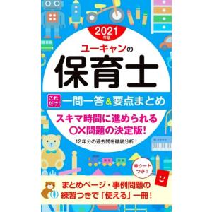 2冊セット】2026年版 ユーキャンの保育士 速習テキスト 上下 : 枚方 蔦