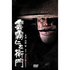 雲霧仁左衛門 TV版 全8巻セット/DVD 中古 レンタル落ち/山崎努/池上