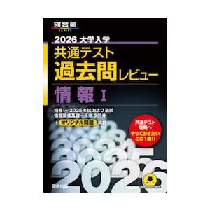 大学入学共通テスト過去問レビュー国語 2026 : 京都 大垣書店