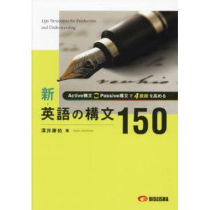 新・英語の構文 150 : 学参ドットコム - 通販 - Yahoo!ショッピング