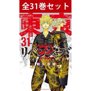 予約商品】東京卍リベンジャーズ コミック 全巻セット（全31巻セット
