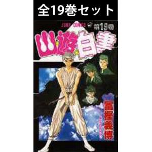 新品 / 幽遊白書[新書版](1-19巻 全巻) 全巻セット : 漫画全巻ドット