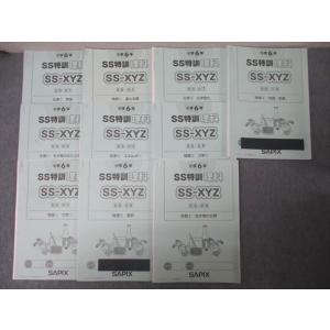 SAPIX 小6 サピックス SS特訓 理科 【全11回分フルセット】 2022