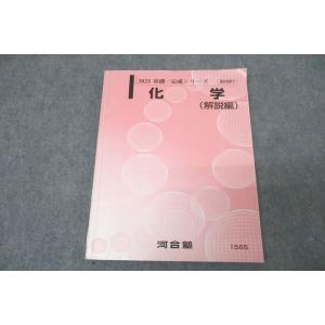 鉄緑会 高1 化学基礎講座/問題集 テキスト 2018 計2冊 011m0D