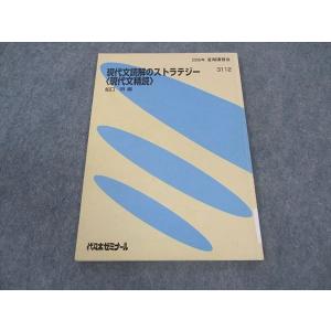 東進 東京大学 東大特進コース 東大世界史1〜4 テキスト通年セット
