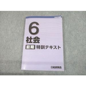 日能研 6年生 合格力ファイナル 難問 国語/算数/理科 2022年度テキスト