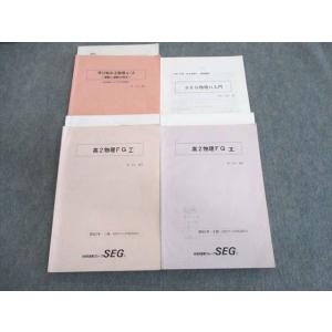SEG (科学的教育グループ) 受験英語多読G/H/後期 4-5/5-6月/夏期