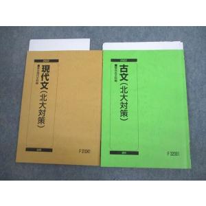 代ゼミ 代々木ゼミナール 北大文系数学 北海道大学 テキスト 未使用