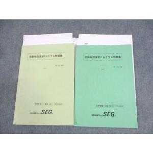 SEG (科学的教育グループ) 受験物理演習H 原子物理H テキスト 2022