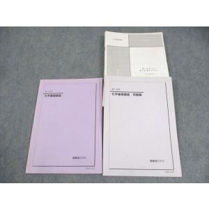 鉄緑会 高2 化学基礎講座 第1/2部/問題集 テキスト通年セット/テスト3