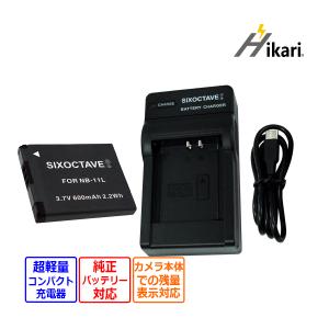 DC130d Canon NB-11LH 対応 USB式充電器 IXY 210 200 190 180 170 160