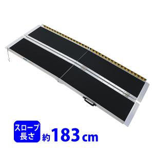 アルミスロープ スロープ 折り畳み式 車椅子 台車用 段差解消 ブリッジ